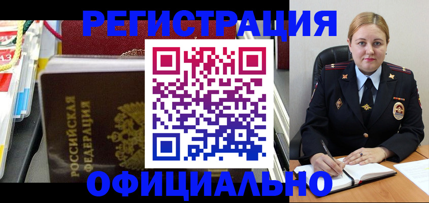 купить прописку в Железноводске