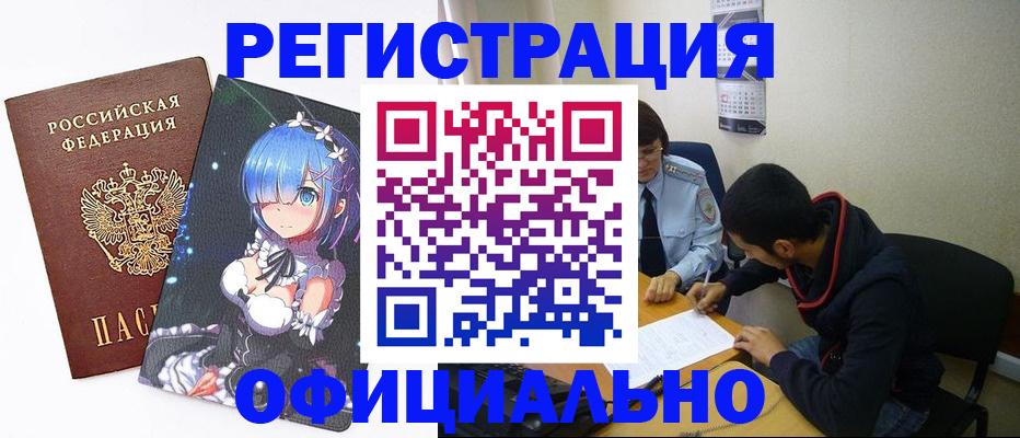 временная регистрация купить в Железноводске