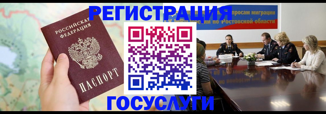 миграционный учет в Железноводске